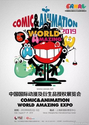數(shù)字動(dòng)漫新紀(jì)元 2019CAWAE引領(lǐng)次元融合新浪潮